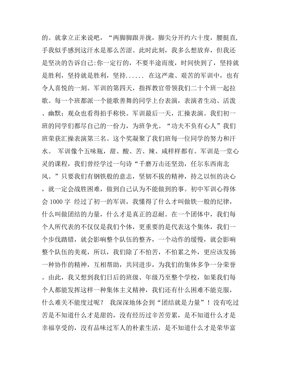 初中军训心得体会1000字_第3页