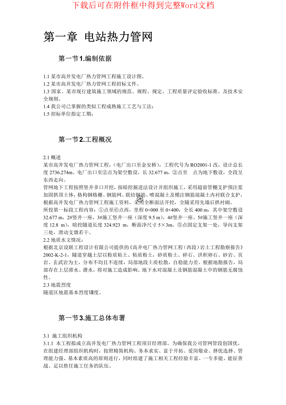 电站热力管网工程施工组织设计方案_第2页