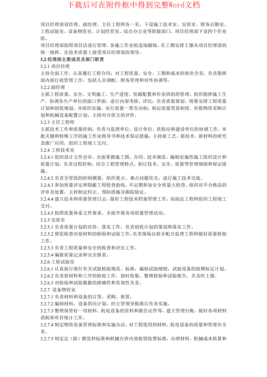 电站热力管网工程施工组织设计方案_第3页