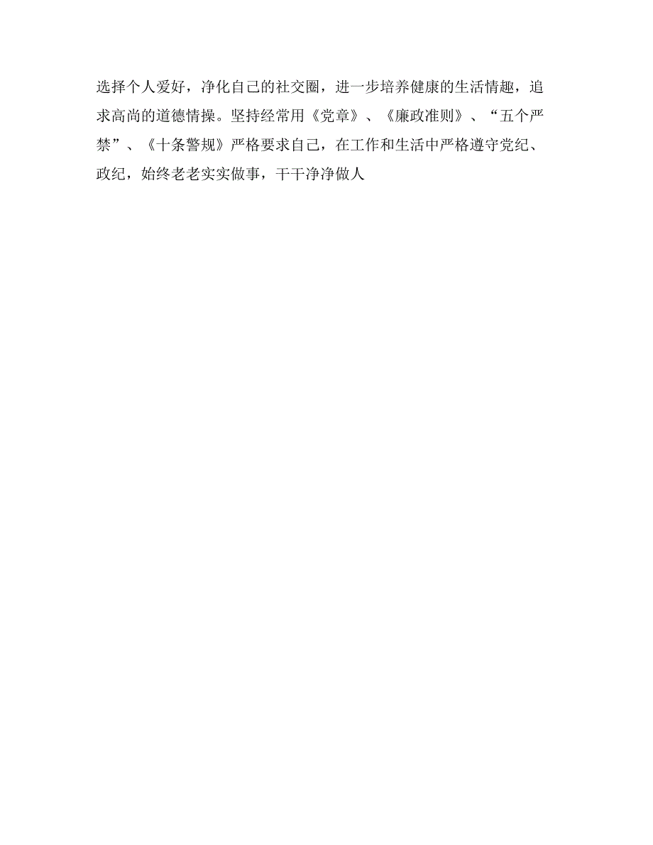 公安局调研员述职述廉报告_第4页