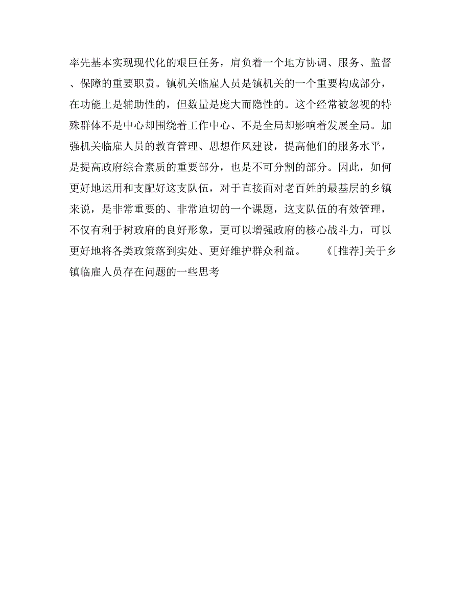 关于乡镇临雇人员存在问题的一些思考_第4页