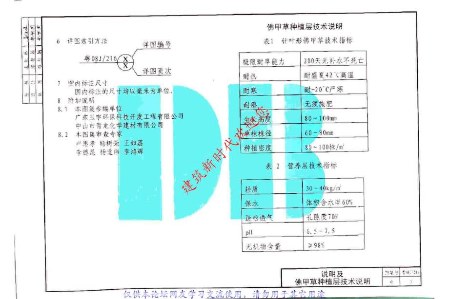 粤08J216 佛甲草种植隔热屋面建筑构造原版_第3页