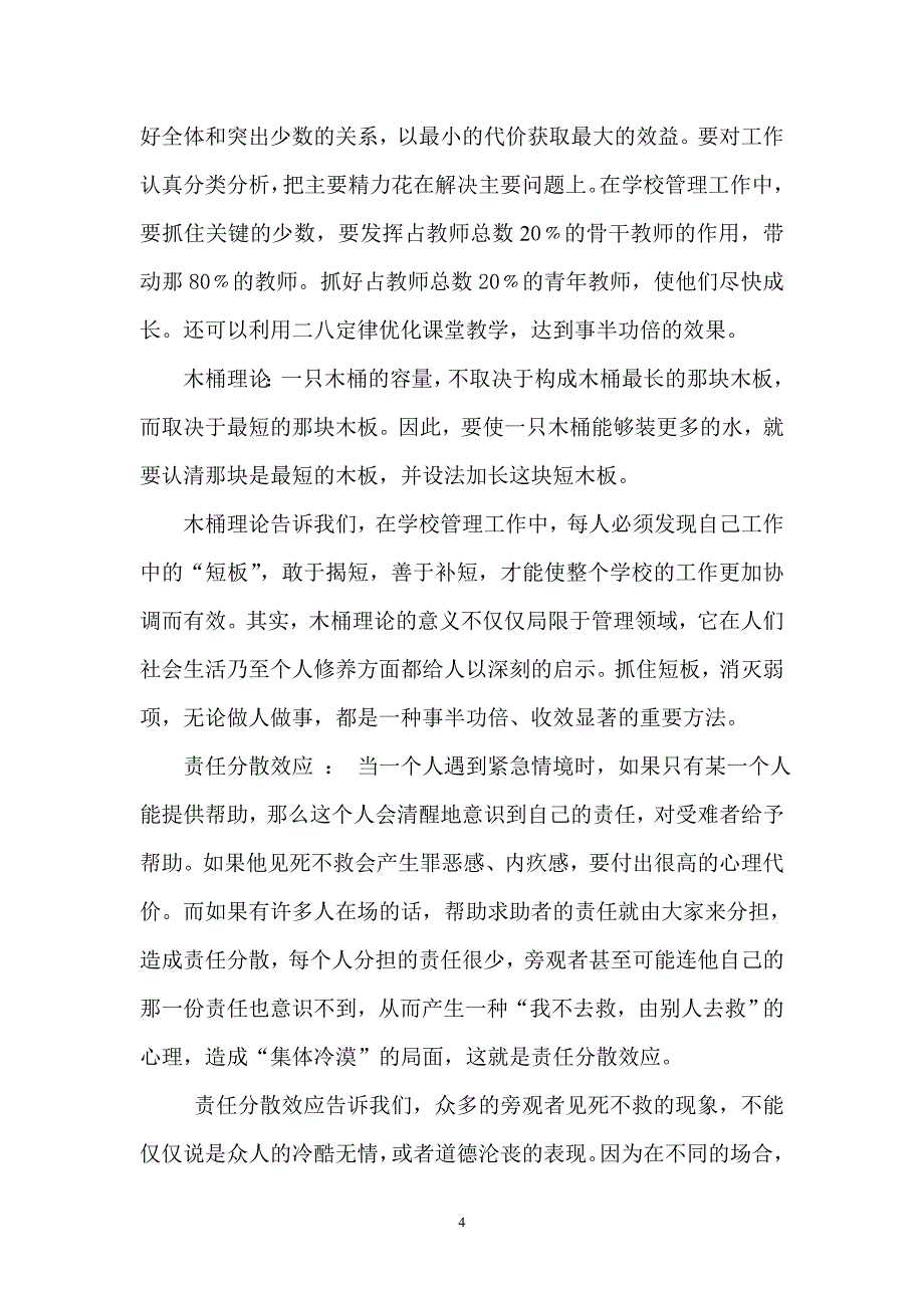 浅谈社会效应在学校管理中的运用_第4页