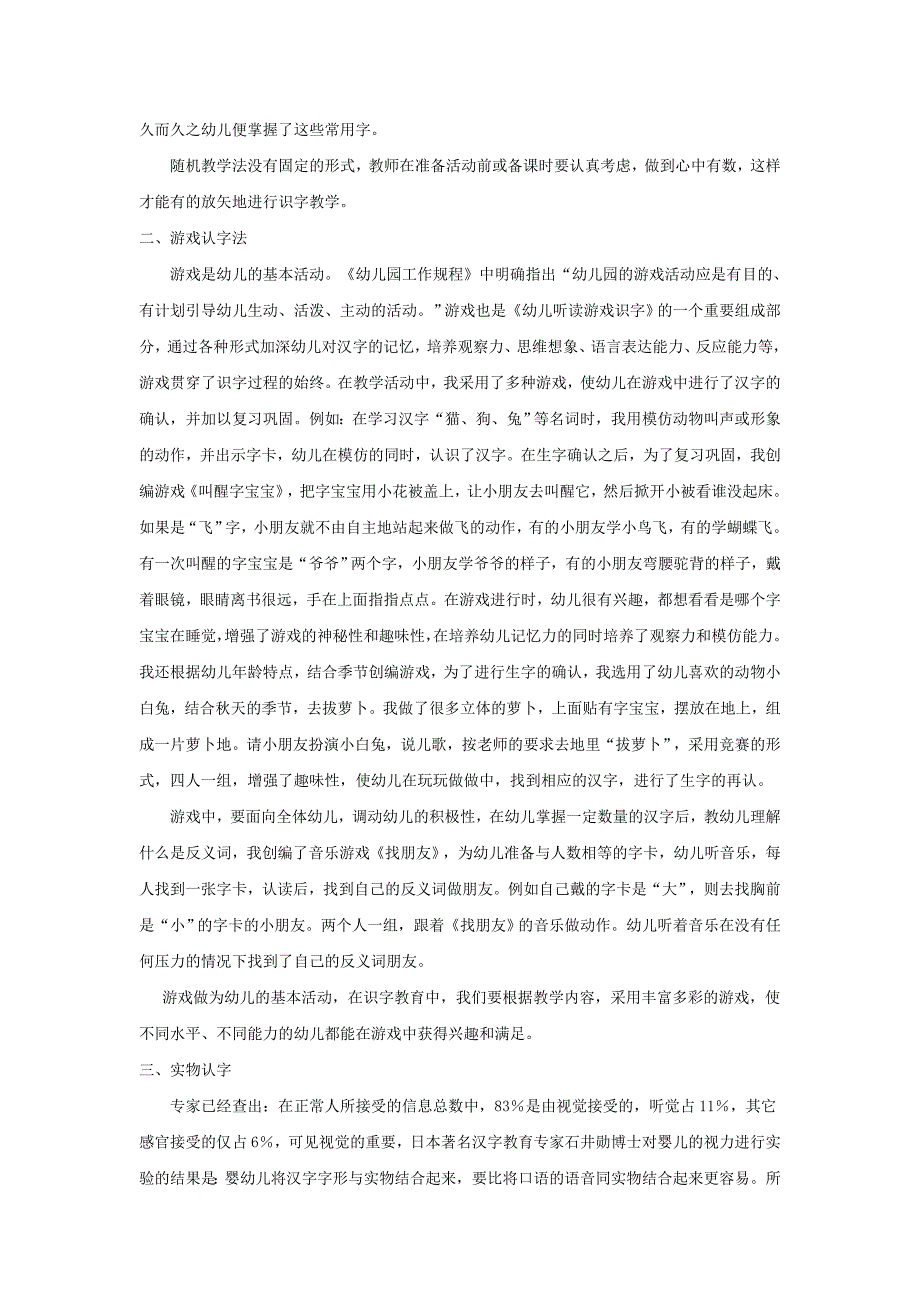 浅谈幼儿园识字的几种教学方法_第2页