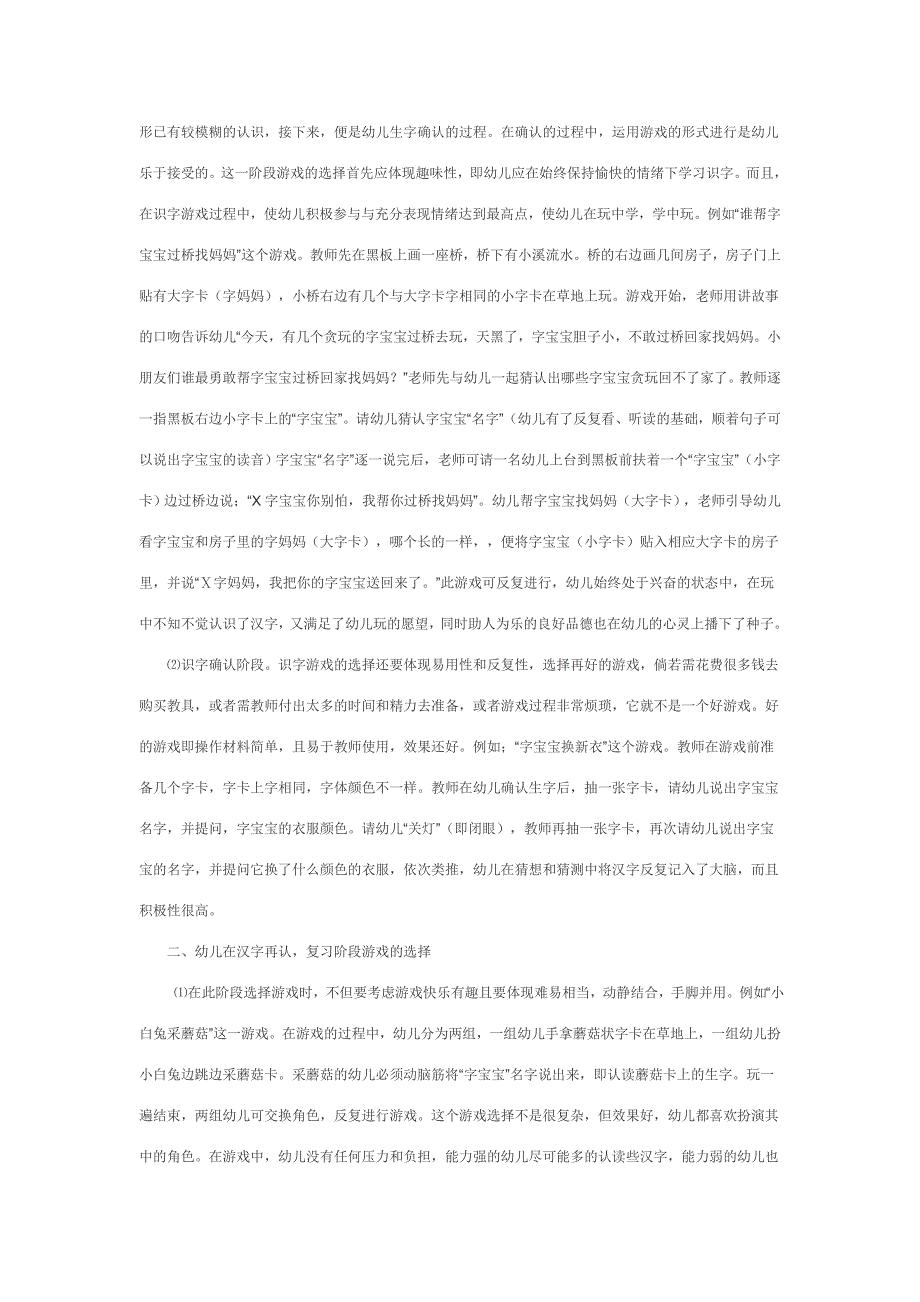 浅谈幼儿园识字的几种教学方法_第4页