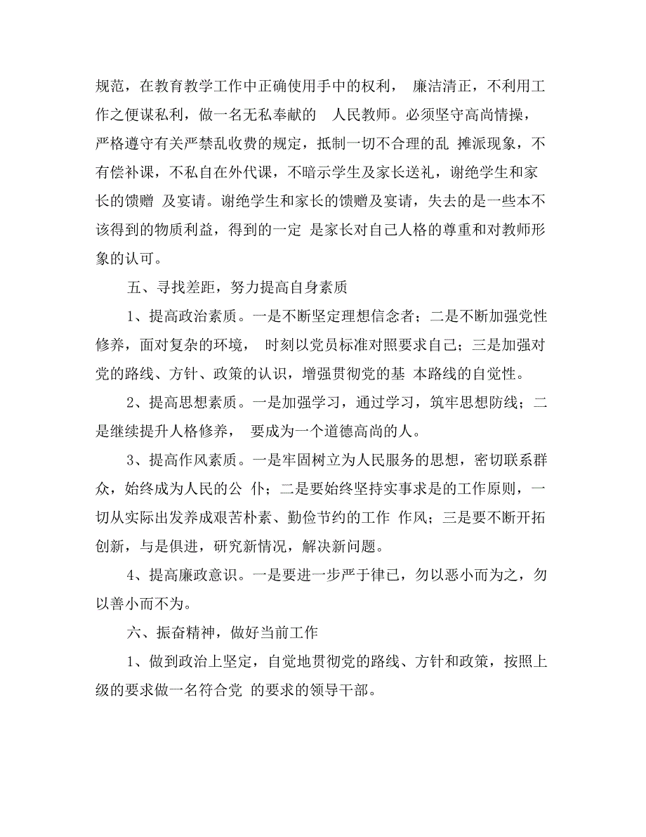 参观廉洁教育心得体会_第2页