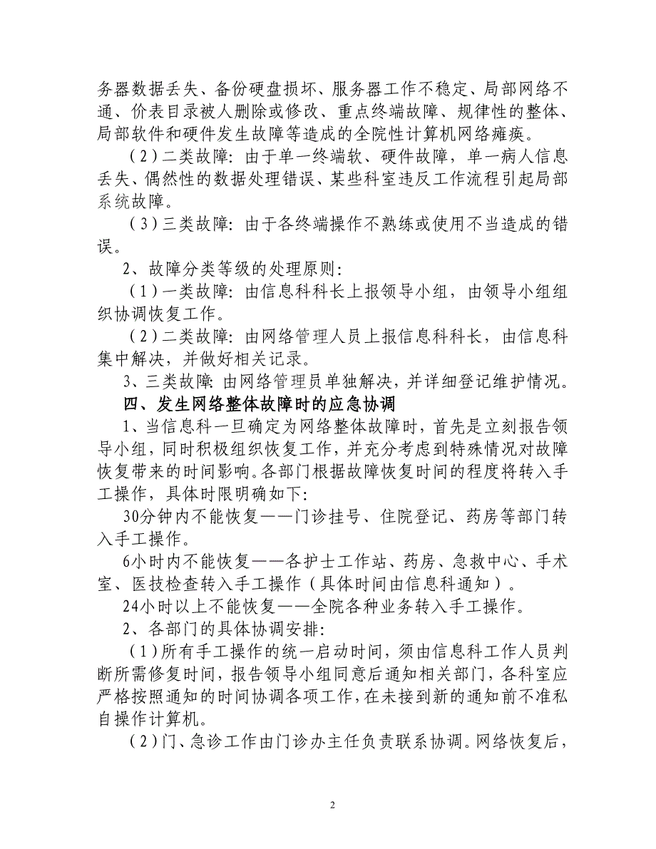 医院信息系统故障应急预案_第2页