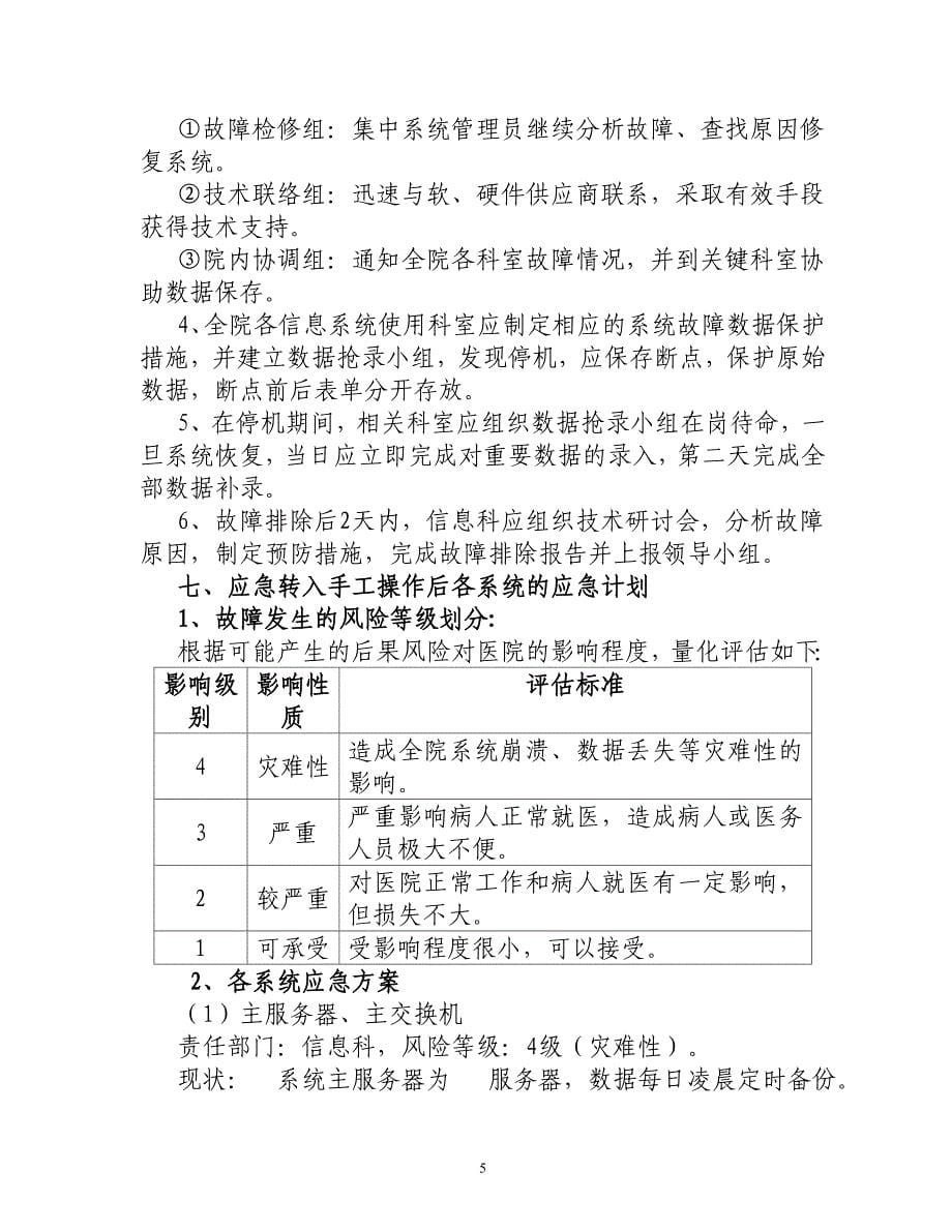 医院信息系统故障应急预案_第5页