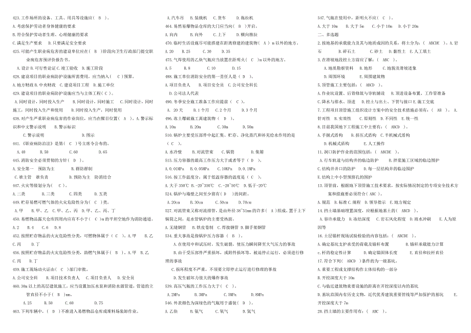 建筑类安全 C类考试试 题_第3页