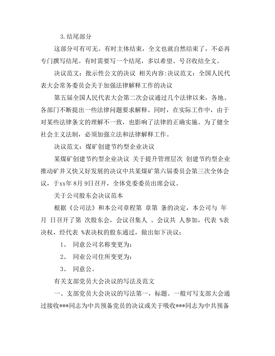 决议范文：批示性公文的决议_第2页