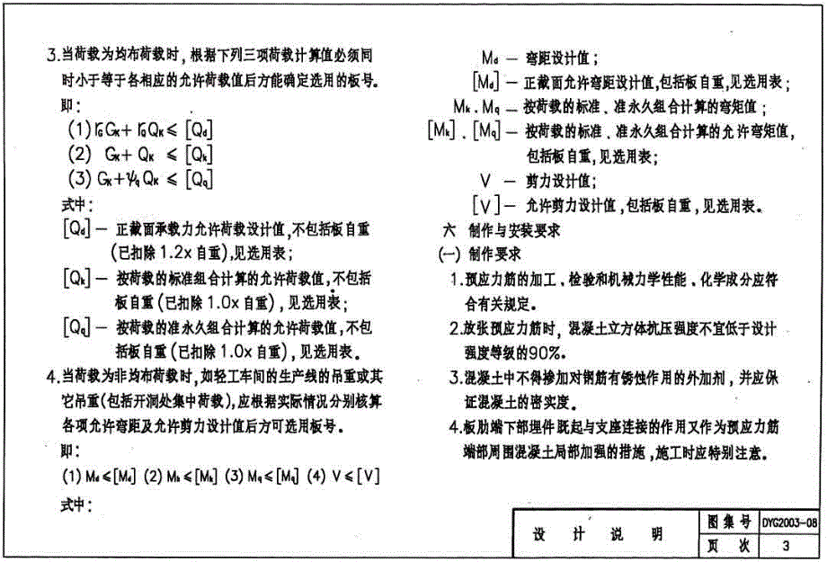 DYG2003-08 大跨度预应力砼双T板_第4页