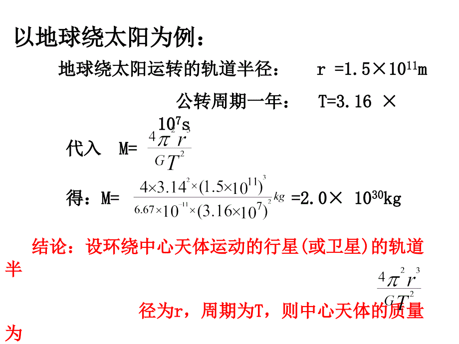 万有引力理论的成就[下学期]--新人教版_第4页