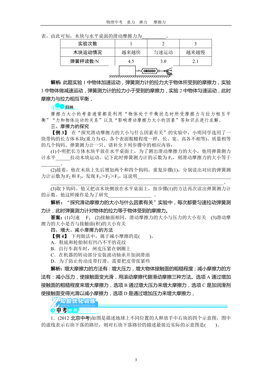 弹力 重力 摩擦力复习学案_第3页