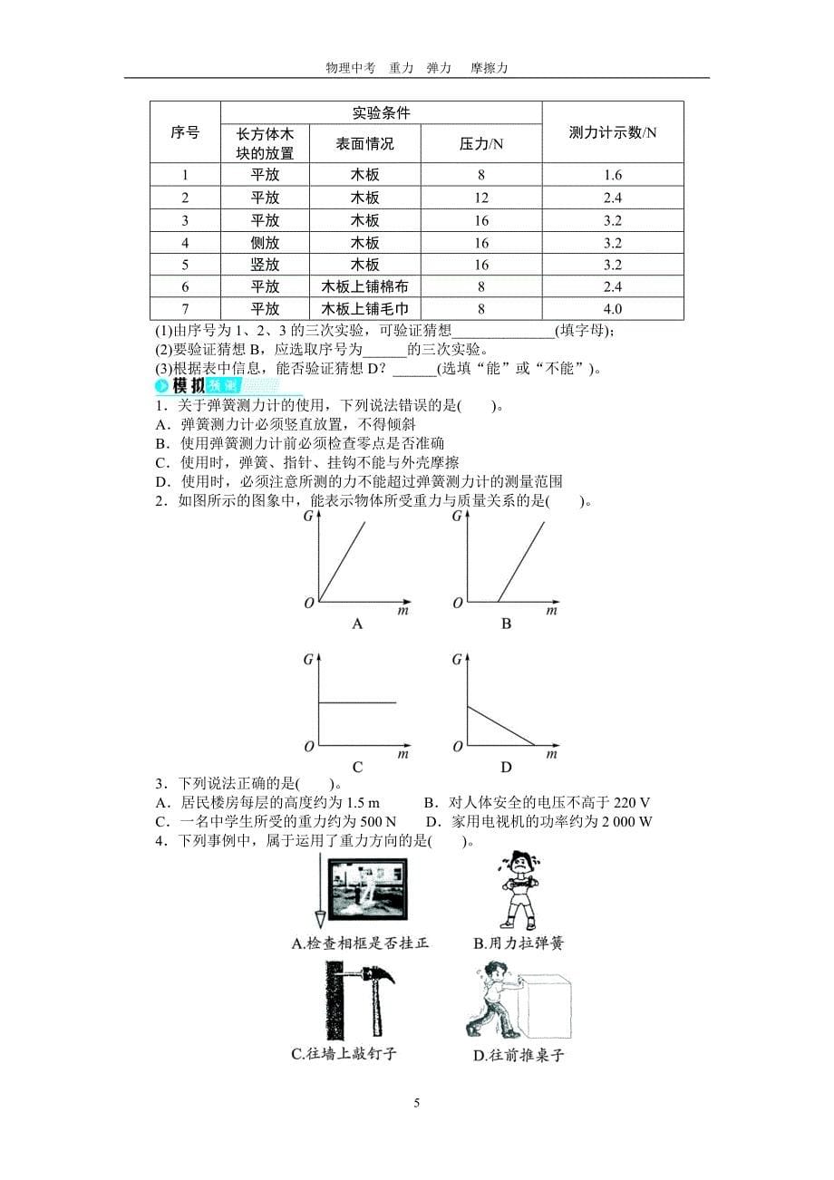 弹力 重力 摩擦力复习学案_第5页