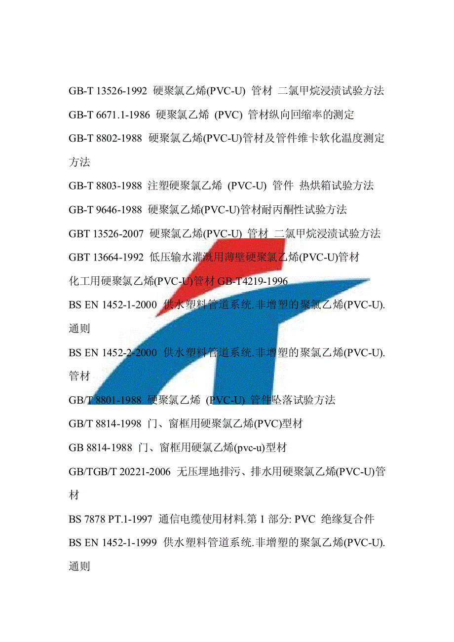 pvc检测标准检测报告_第4页