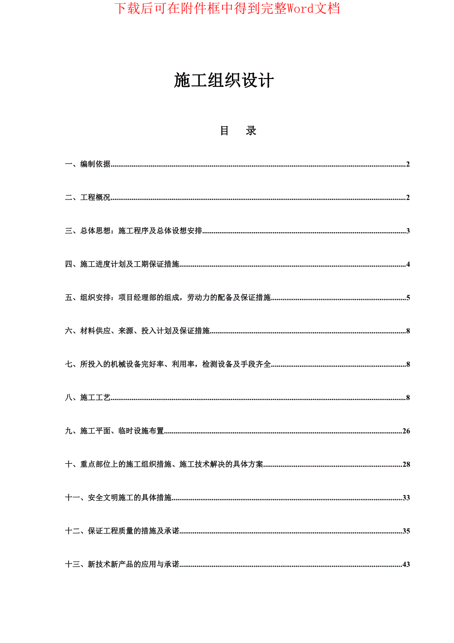 某开发区给排水管网工程施工组织设计_第1页