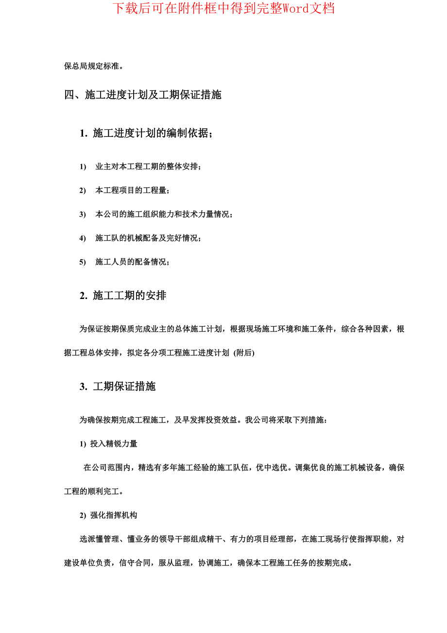 某开发区给排水管网工程施工组织设计_第4页