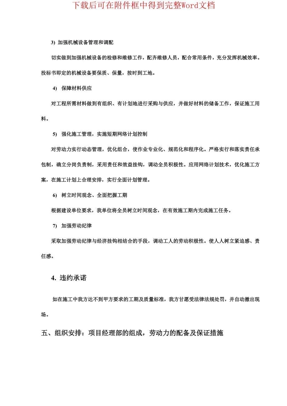 某开发区给排水管网工程施工组织设计_第5页