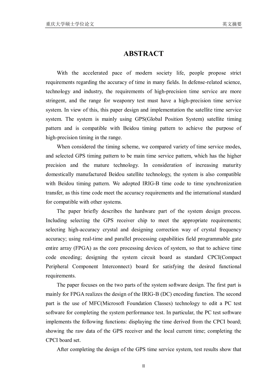 GPS_北斗授时系统软件的设计与实现_第4页