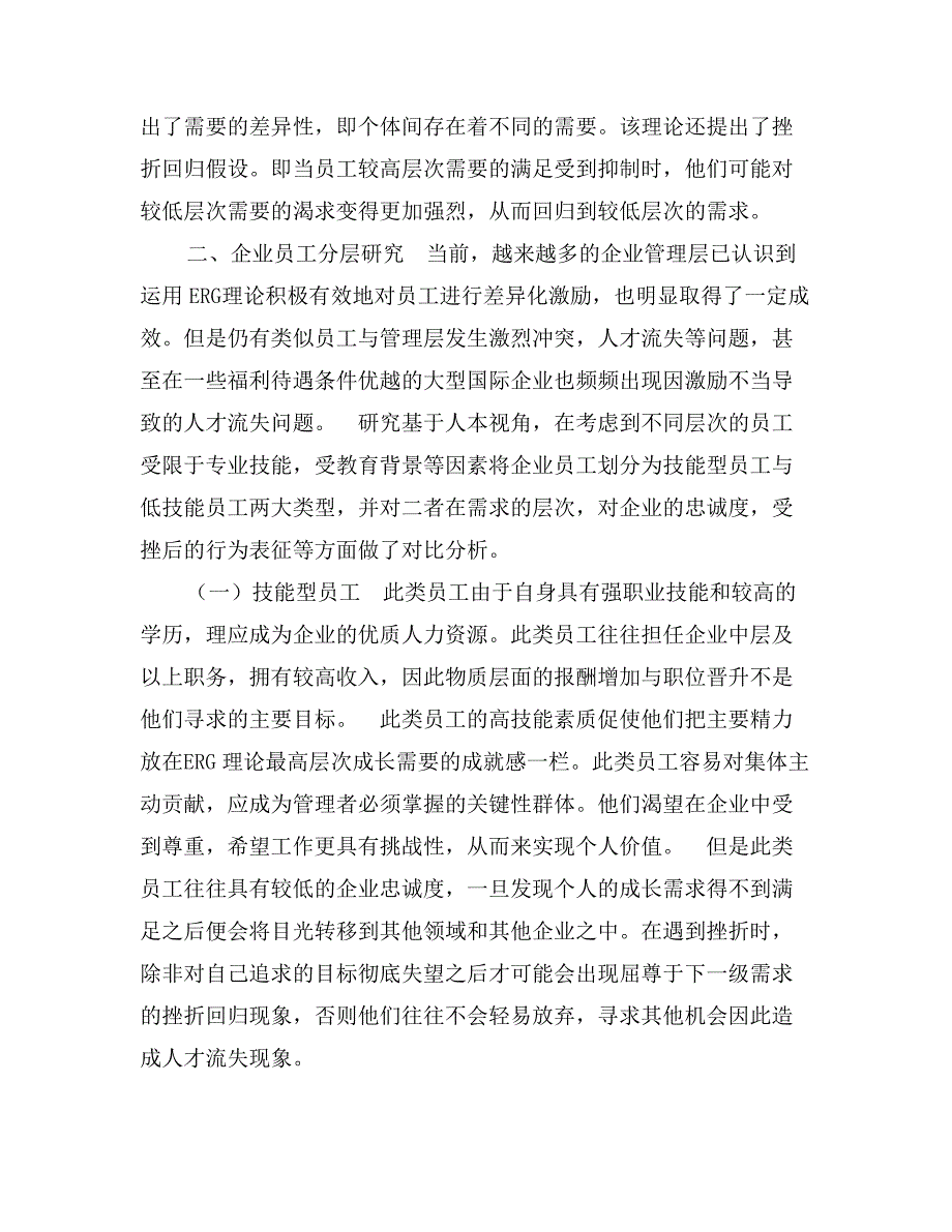 基于人本视角对ERG理论在企业管理中的新思考_第3页