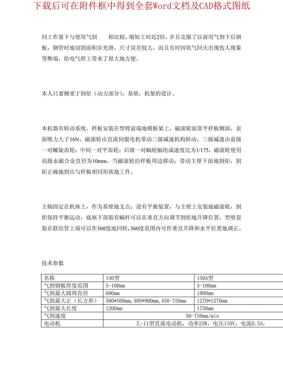 CG2-150型仿型切割机_第3页