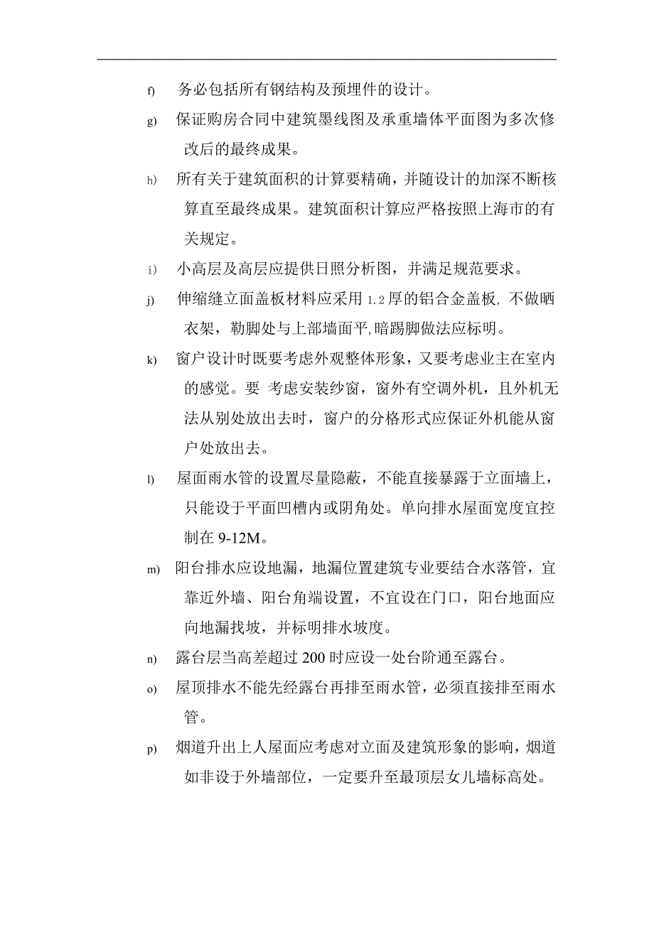 总体规划设计中的技术要求_第4页