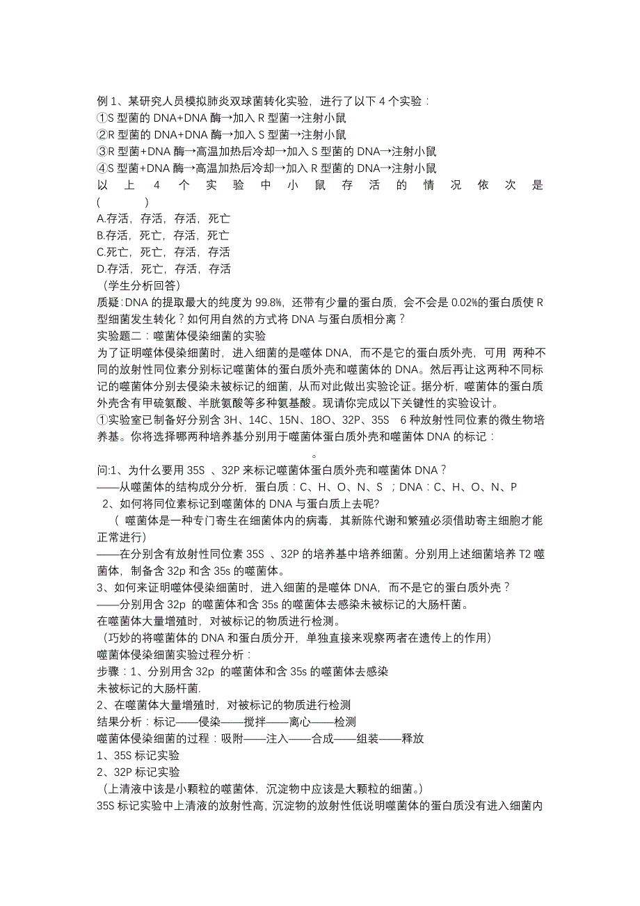 核酸是遗传物质的证据教案_第3页