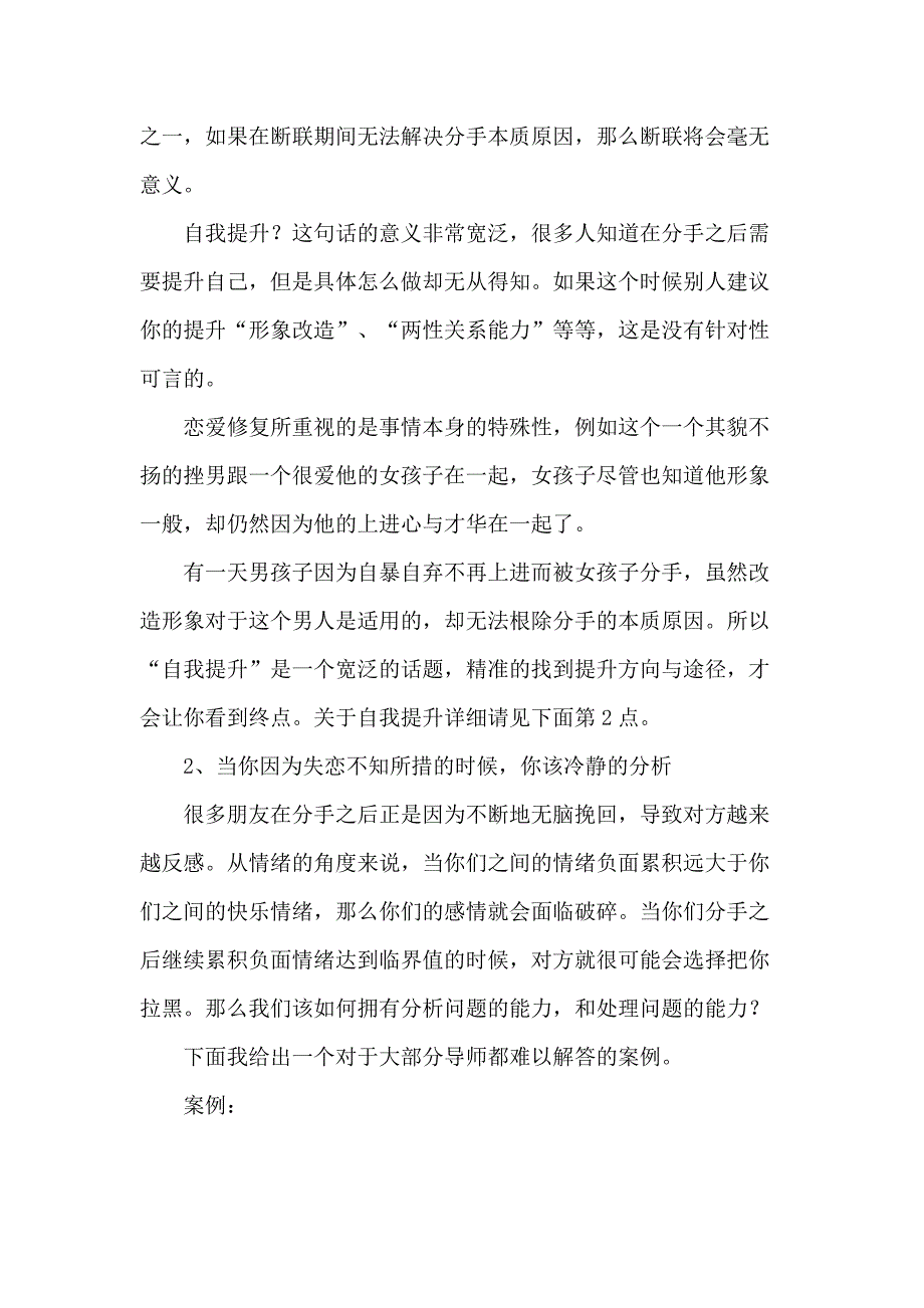 挽回之路从心开始_第3页