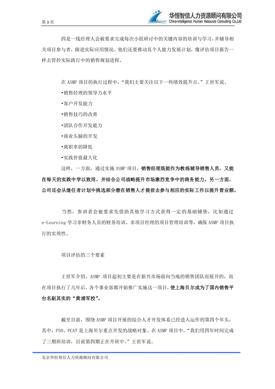 【销售人员培训】如何通过培训打造高绩效销售人员？_第3页