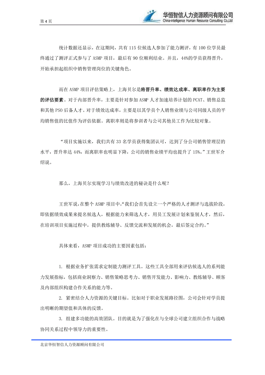 【销售人员培训】如何通过培训打造高绩效销售人员？_第4页