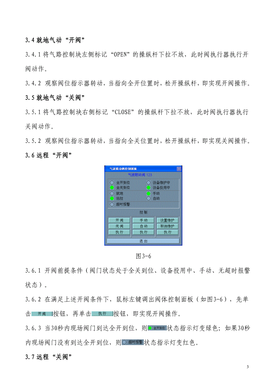 SHAFER气液联动执行机构操作维护保养规程_第3页