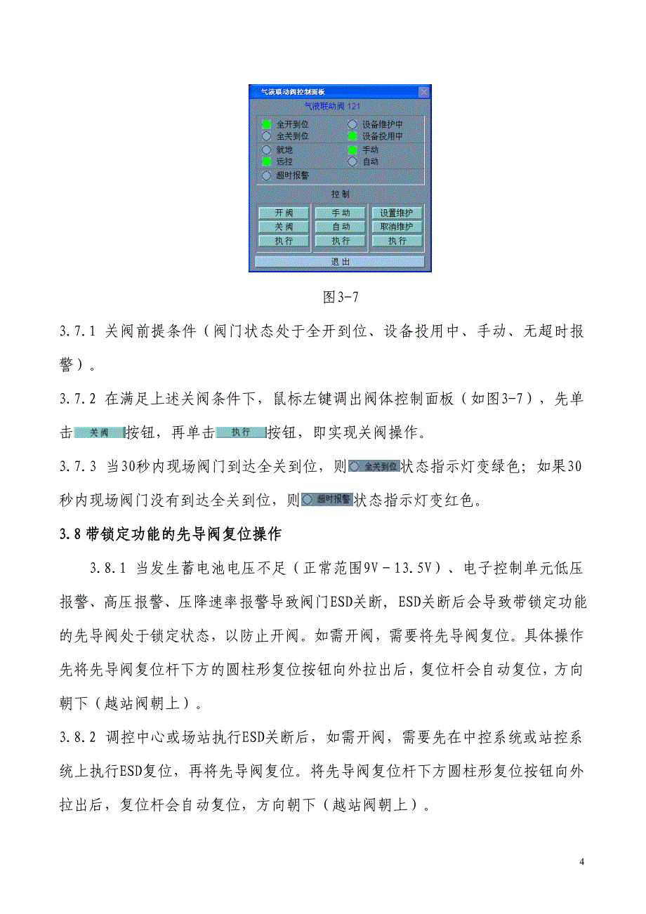 SHAFER气液联动执行机构操作维护保养规程_第4页