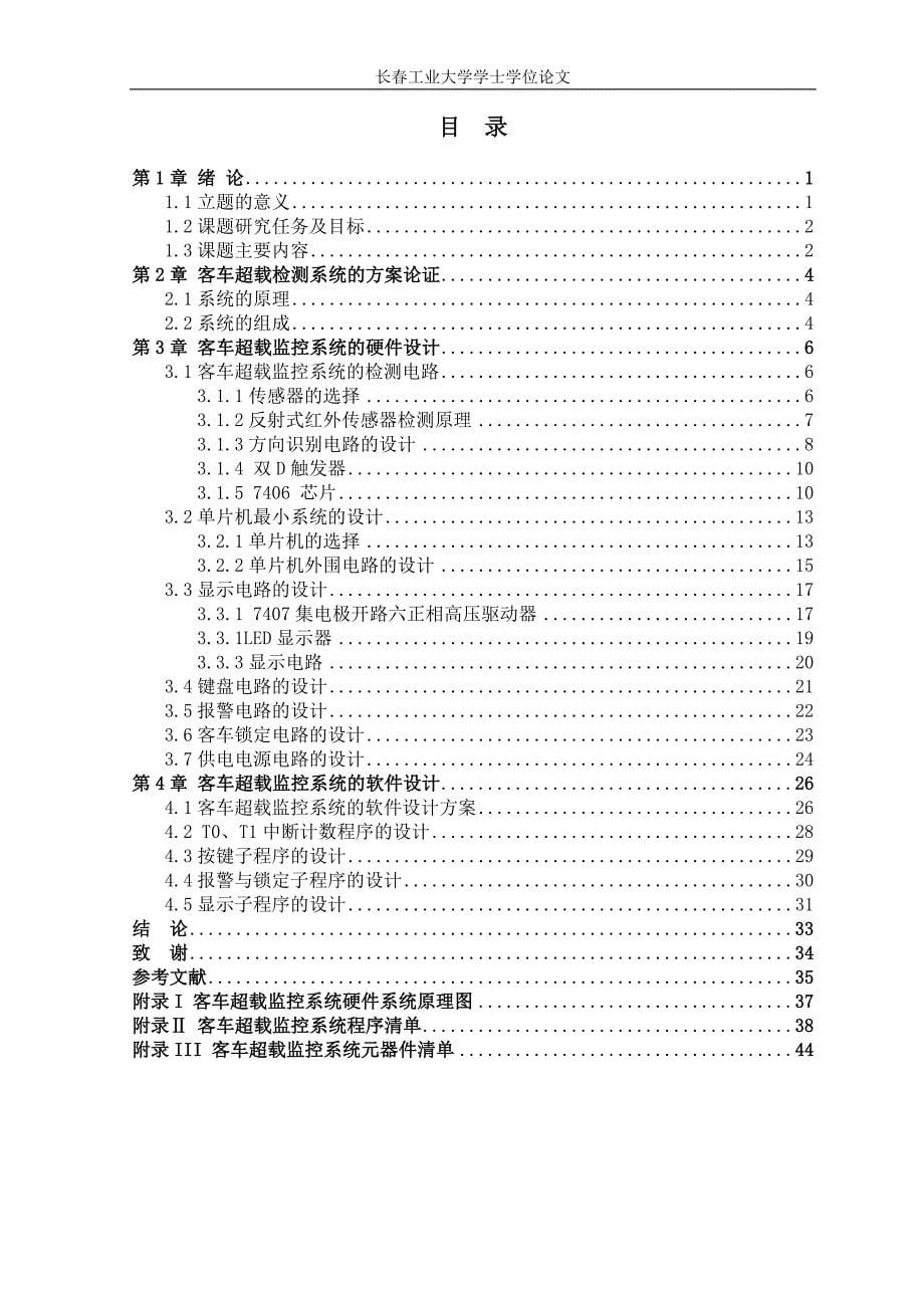 智能客车超载检测系统的设计_第5页