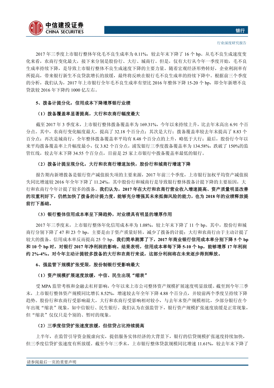 银行行业深度报告：非息增速降幅超20％，不良生成率降幅趋缓_第3页