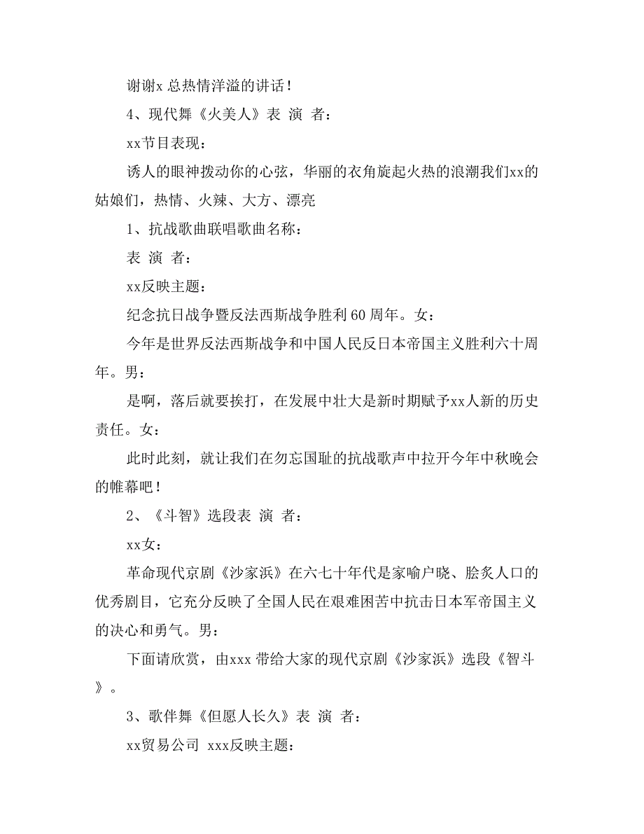 公司中秋晚会主持流程及主持词_第3页