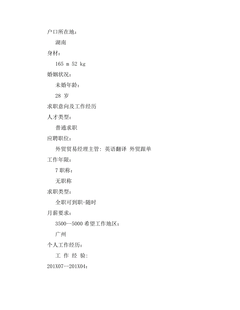 英语专业翻译求职简历范文_第2页