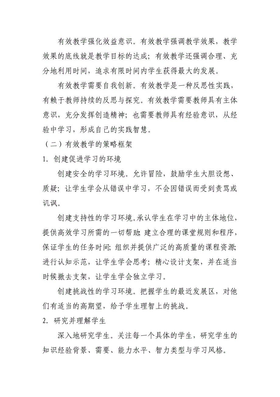 小学课程规划方案_第4页