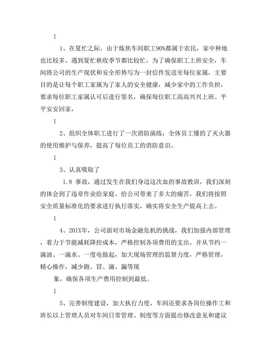 公司员工思想工作总结3篇_第4页