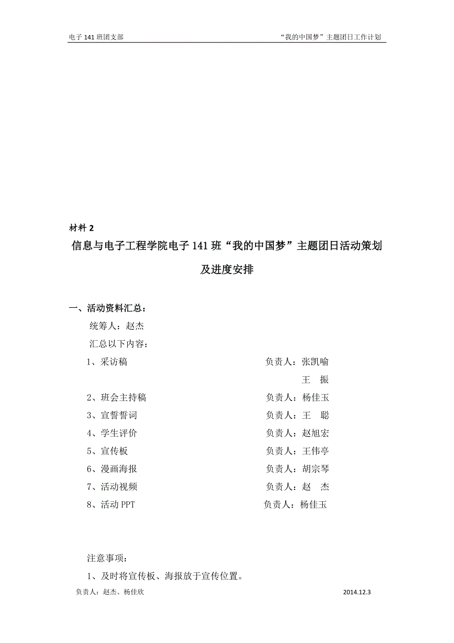 我的中国梦活动策划_第3页