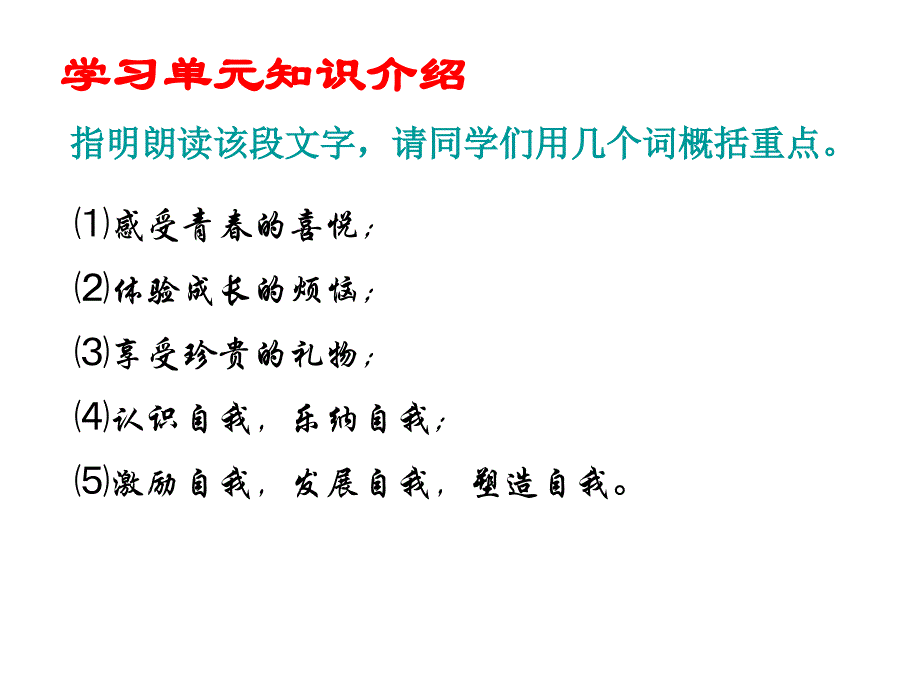 七年级政治成长的烦恼2_第2页