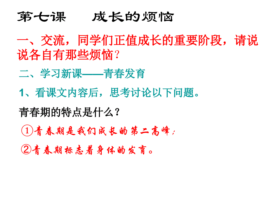 七年级政治成长的烦恼2_第3页