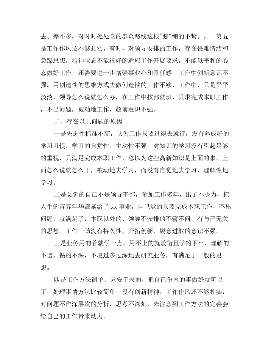 公务员的个人党性分析材料_第3页