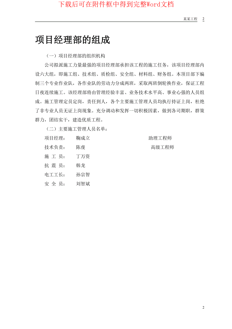 模样车间工程施工组织设计方案_第4页