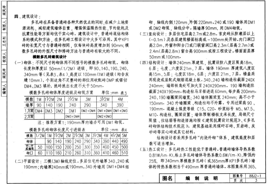 88J2-1(2005) 墙身-多孔砖_第3页