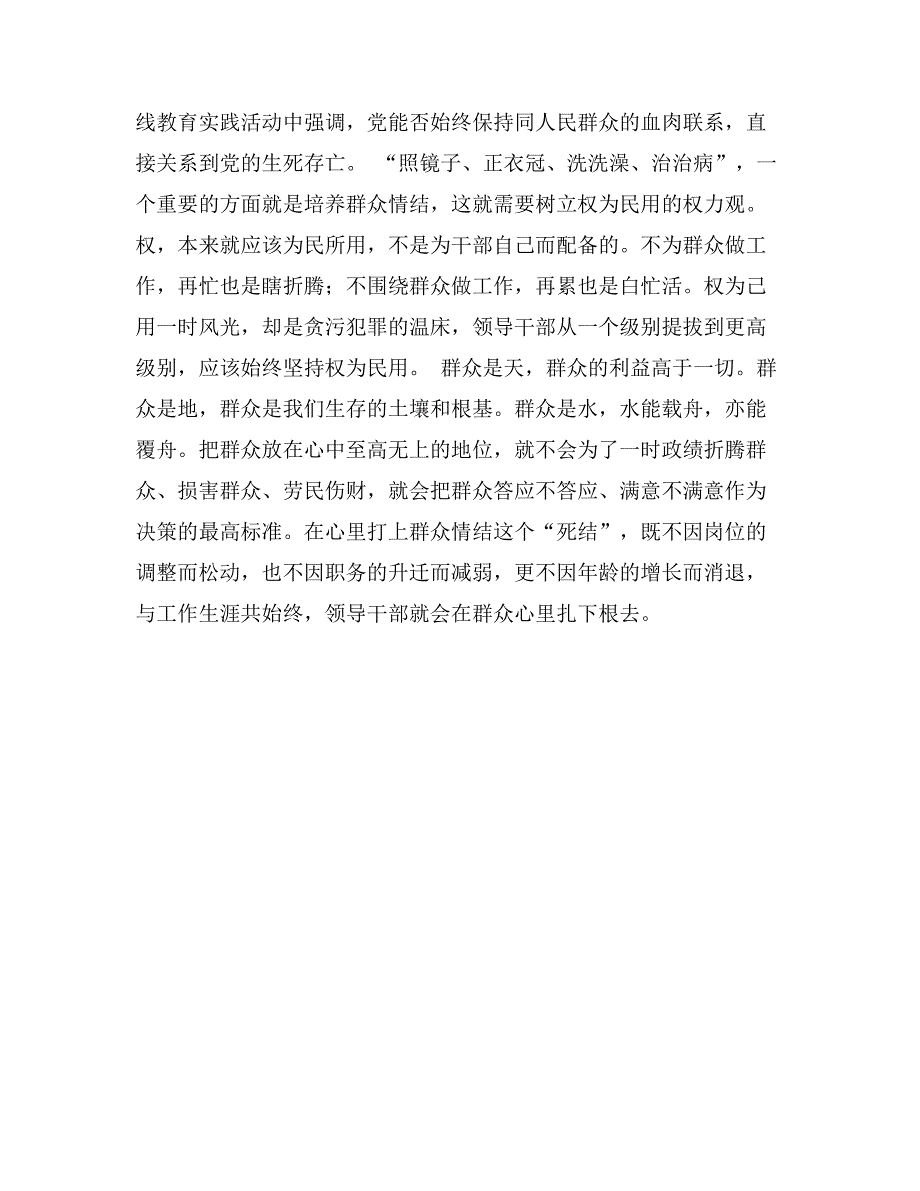 群众路线教育活动心得体会：让群众情结在心里扎根_第2页