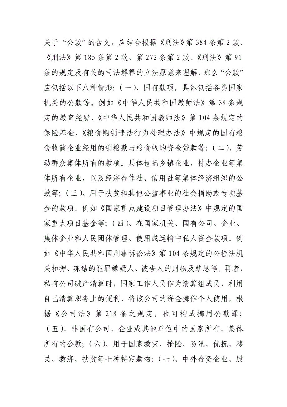 挪用公款罪犯对象和构成要件分析_第3页