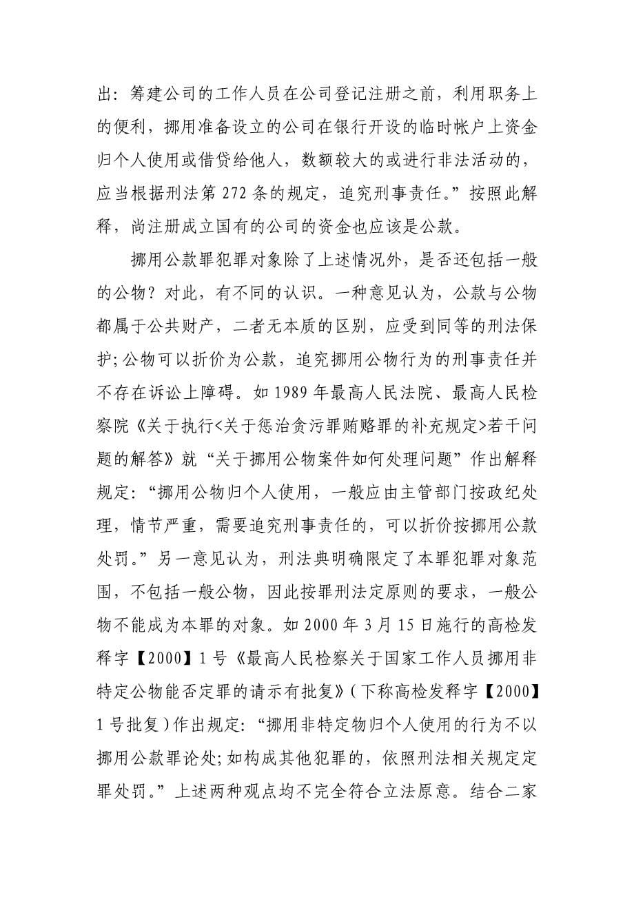 挪用公款罪犯对象和构成要件分析_第5页