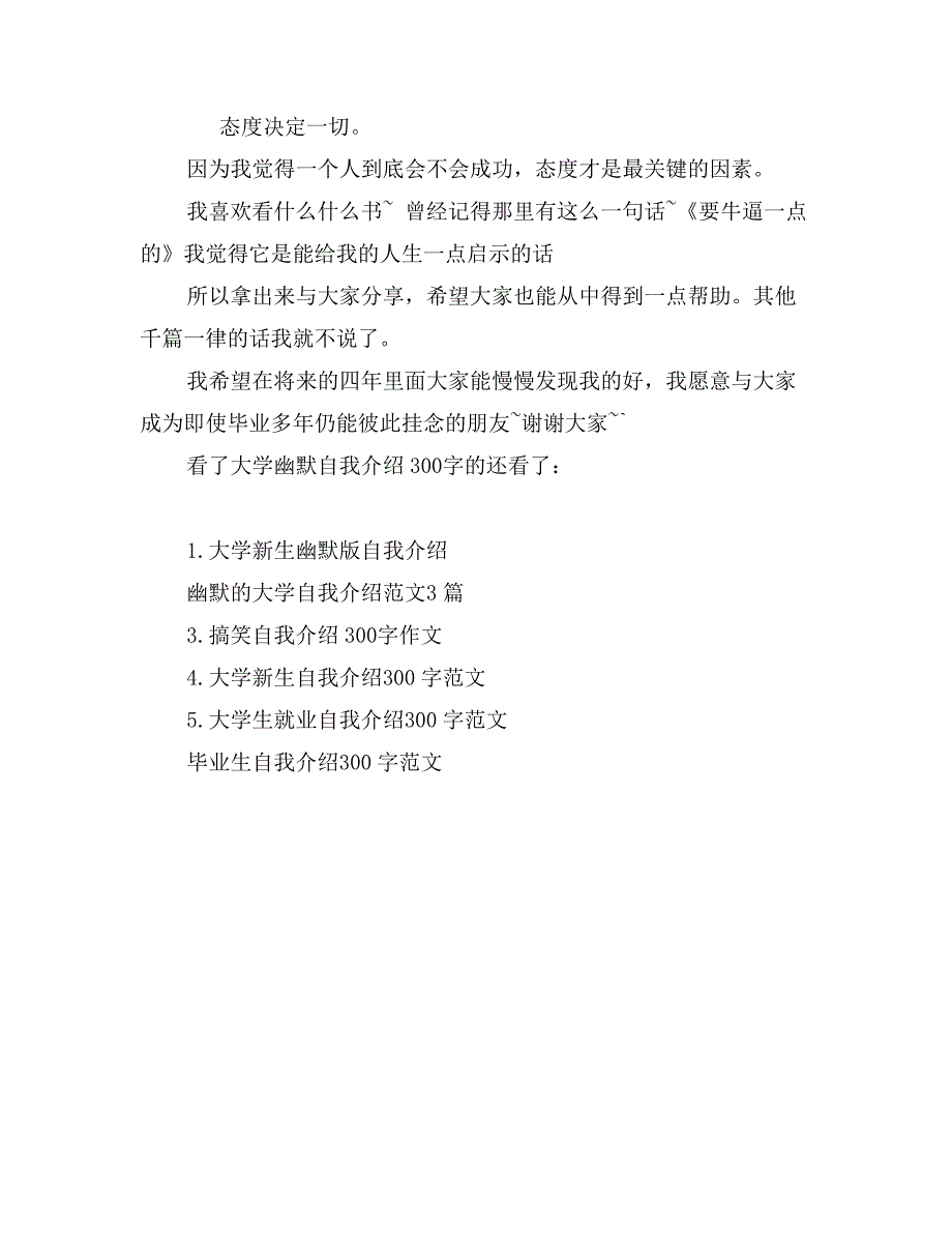 大学幽默自我介绍300字_第3页