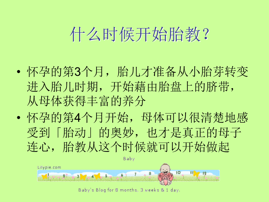 [医学保健]胎  教_第4页