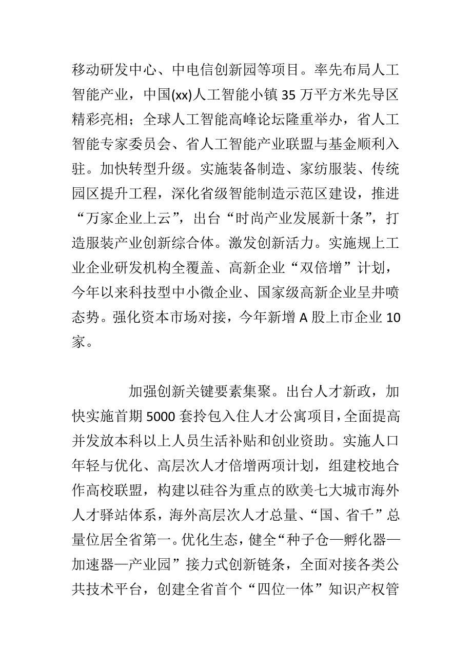 精选县委书记工作交流会发言稿范文多篇_第2页